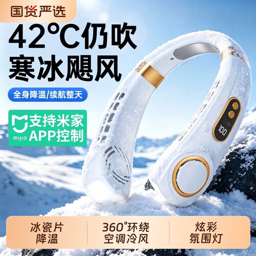 【42°C仍吹寒风】挂脖风扇