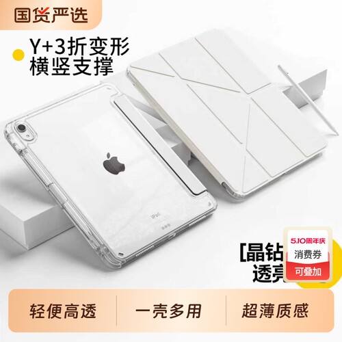 【2026新款ipad高透保护套】