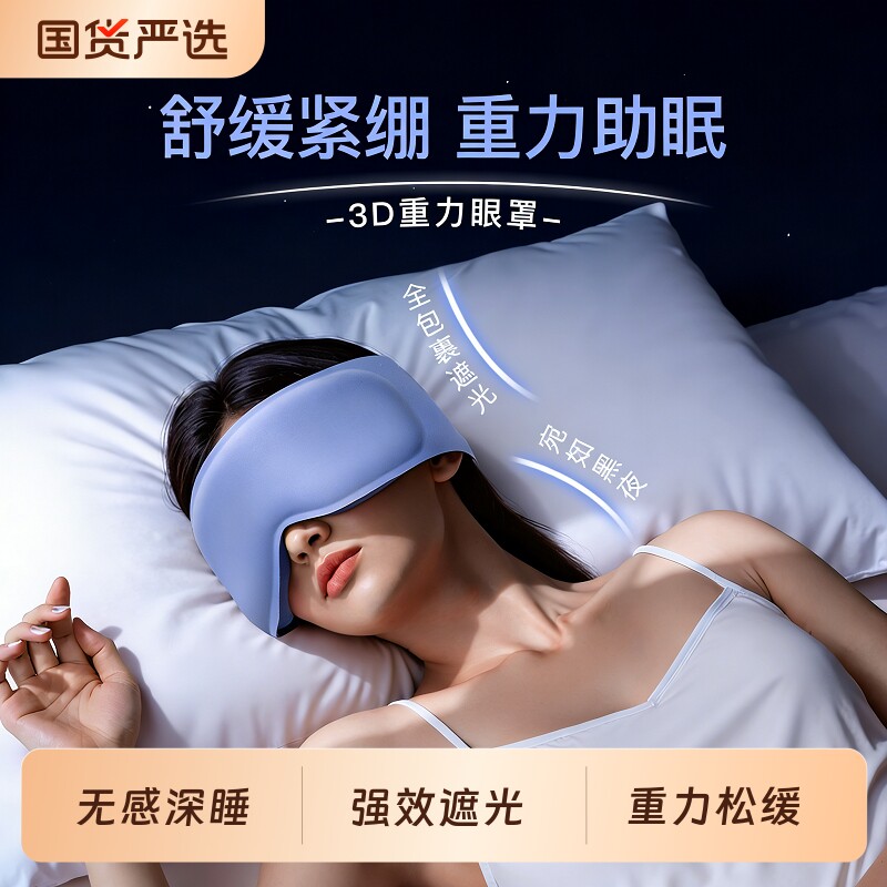 重力眼罩睡觉遮光专用缓解疲劳护眼午睡3D神器女士男成人深睡微压