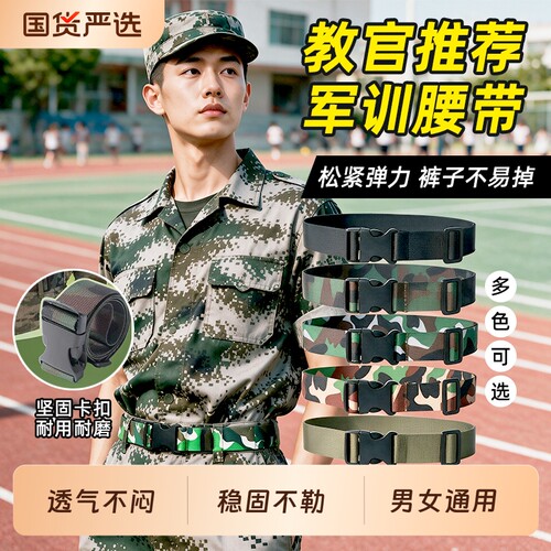 新款军训腰带专用必备用品懒人迷彩松紧裤带高中生大学生红色皮带