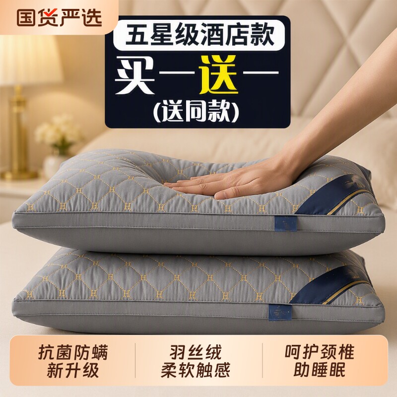 五星级酒店同款超软枕头助睡眠枕芯成人家用宿舍单人枕头芯高回弹										