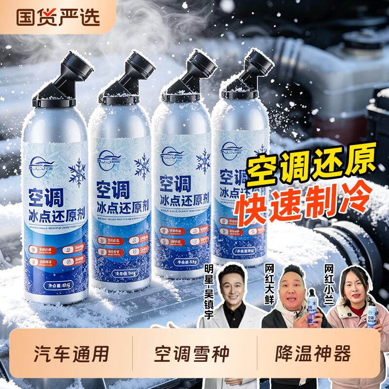 仆旅汽车空调制冷剂r134a冰点还原剂冷媒夏天车内降温神器雪种