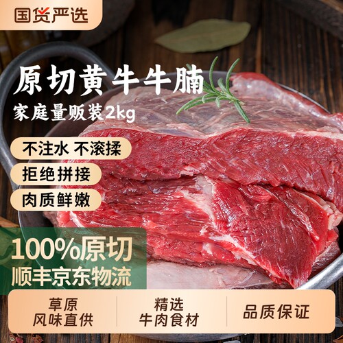 高原散养黄牛牛腩肉4斤新鲜雪花牛腩精修鲜切红烧冷冻商用原切