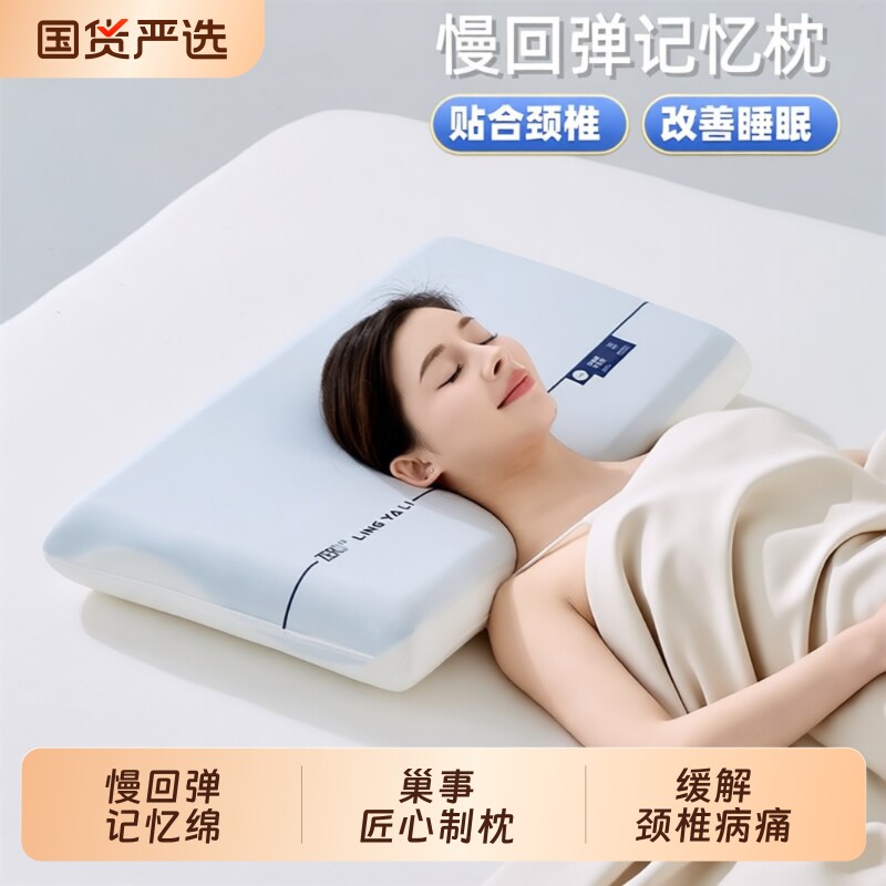 睡眠专家酒店同款零压深睡枕慢回弹记忆枕头护颈椎助睡眠专用
