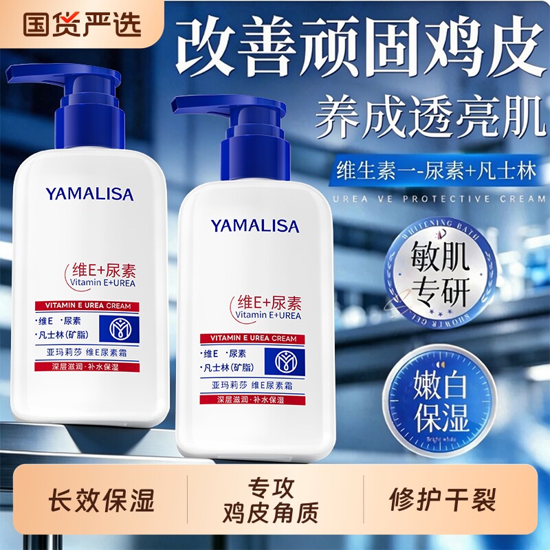 尿素维生素e乳膏身体乳深层滋润保湿补水正品果酸去鸡皮角质粗糙