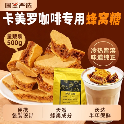 焦咔滋卡美罗咖啡块蜂巢蜂窝糖商用方糖白砂糖罗焦糖伴侣食用回购