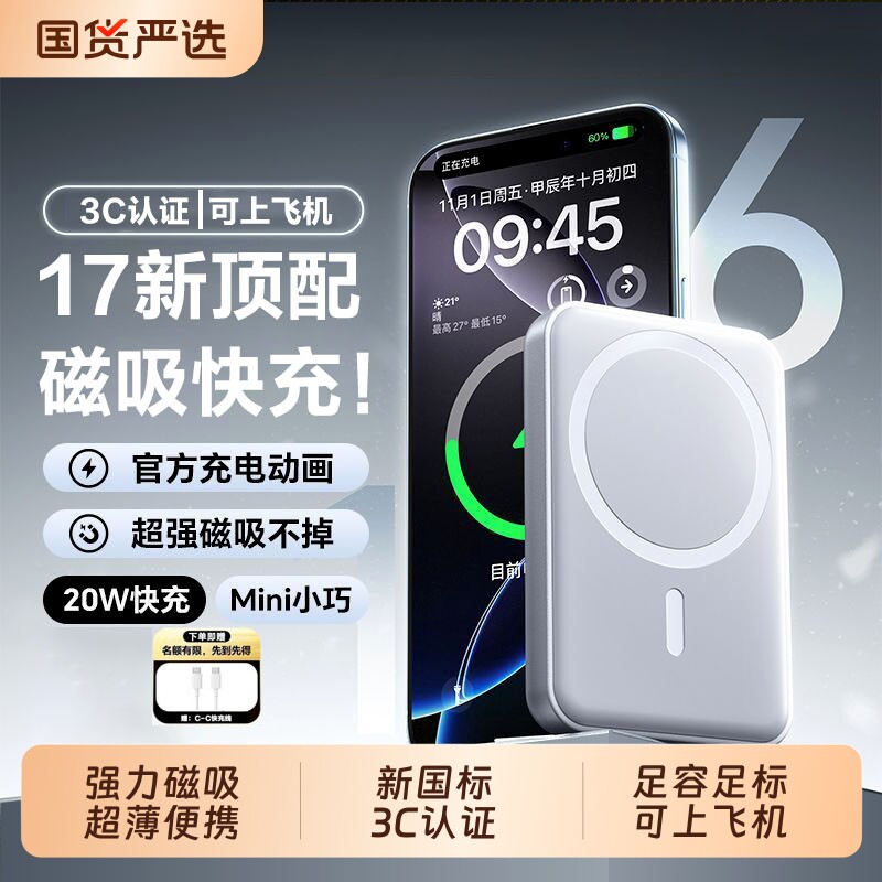 国家3C认证可上飞机2026新款超薄磁吸无线充电宝适用iPhone17背夹电池20W快充大容量magsafe移动电源16手机图片