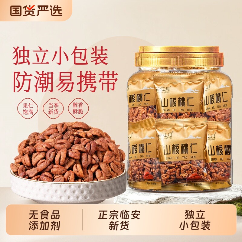 春江月临安山核桃仁500g新货小胡桃肉去壳山核桃仁原味孕妇零食