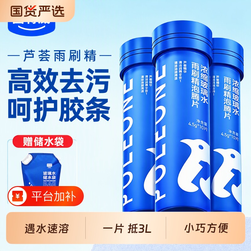 固特威汽车玻璃水泡腾片固体雨刮水超浓缩雨刷精四季通用强力去污