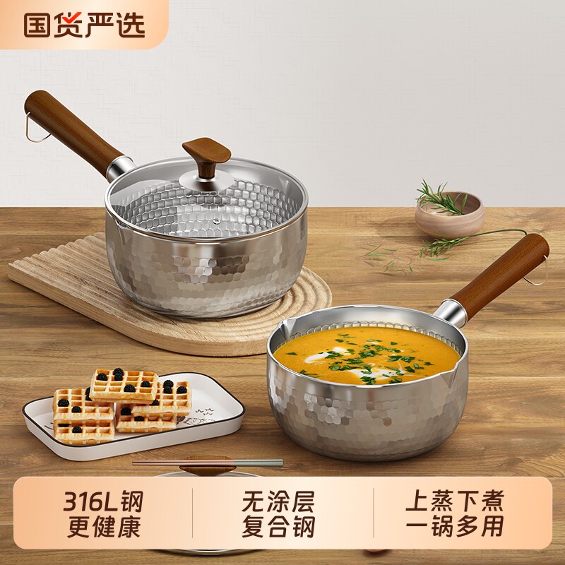 中古风雪平锅316不锈钢奶锅煮面汤锅不粘锅宝宝辅食锅电磁炉泡面