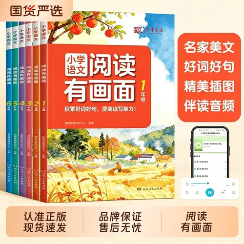 2026版新华书店小学语文阅读有画面一二三四五六年级课强化训练100篇同步练习册公式法答题1-6年级阅读理解专项训练书4年级美文