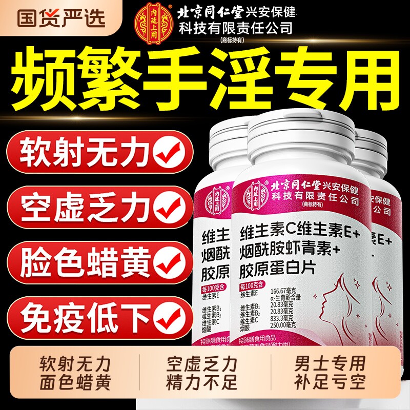 烟酰胺正品官方旗舰店男士专用咀嚼片男性复合维生素b族VEVC功能