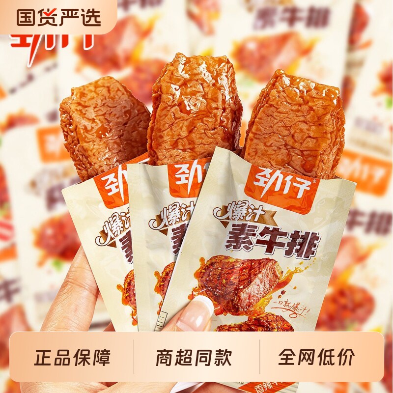 劲仔手撕素牛排素肉豆干素牛肉网红零食豆腐干休闲小吃辣条豆制品