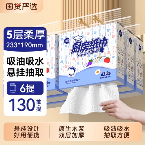 漫花厨房纸巾悬挂抽取式吸油吸水