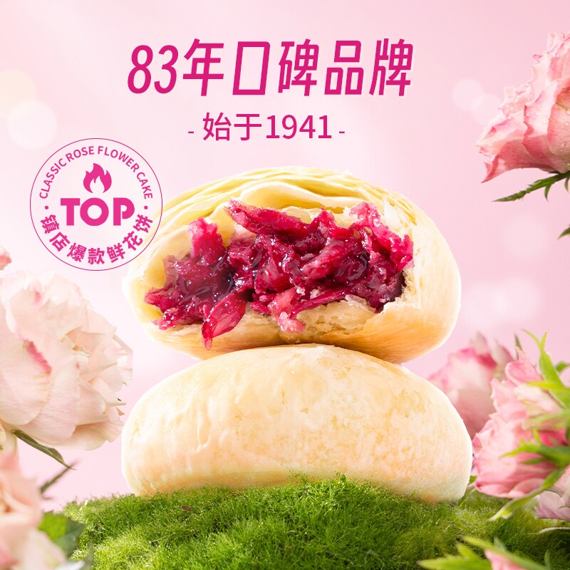 潘祥记玫瑰鲜花饼伴手礼官方旗舰店糕点心零食小吃云南特产月饼