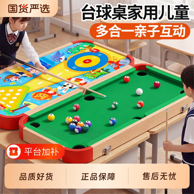 台球桌家用儿童六合一小桌球台亲子玩具6-12岁益智桌游多功能足球