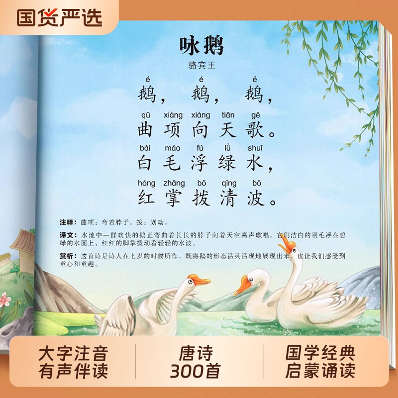 唐诗三百首幼儿早教正版全集唐诗300首注音版儿童绘本3到6岁启蒙