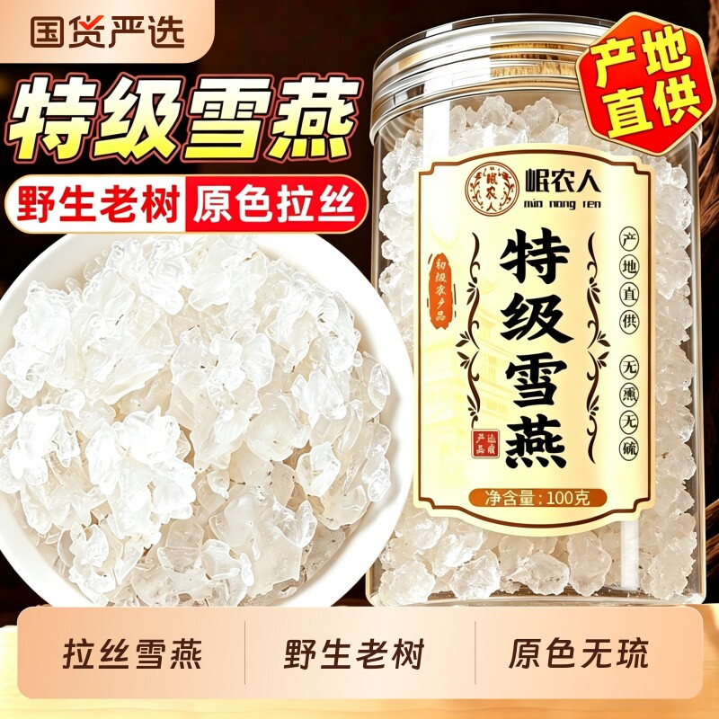 特级雪燕正品官方旗舰店银耳桃胶雪燕皂角米组合野生天然拉丝商用