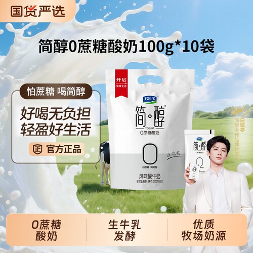 君乐宝简醇0蔗糖酸奶100g*20袋装非脱脂椰果原味学生早餐奶酸牛奶