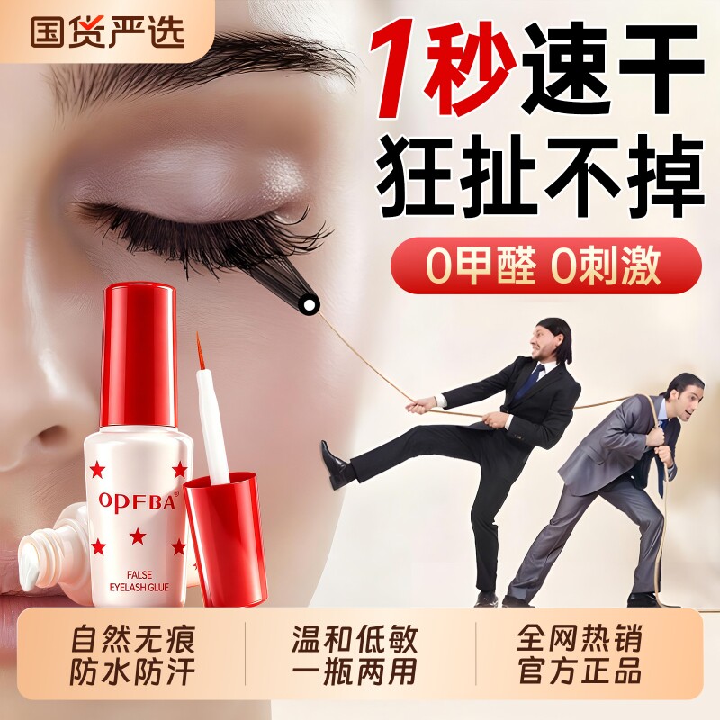 假睫毛胶水无甲醛防过敏正品粘嫁双眼皮定型霜持久超粘美睫店专用