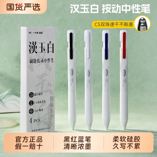一木林汉玉白高颜值按动中性笔