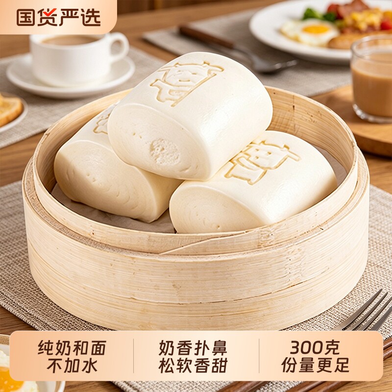 粮觅大白牛奶馒头 儿童早餐半成品加热即食速食包点刀切包子烧烤