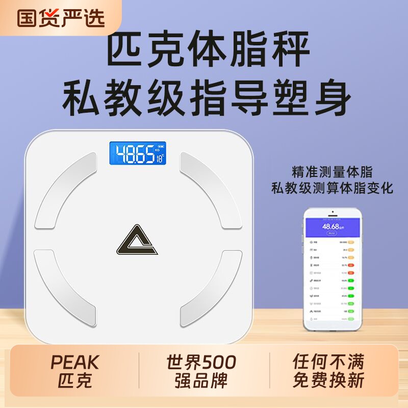Peak/匹克体重秤家用体准充电电型小子秤人体智能高精度精脂秤