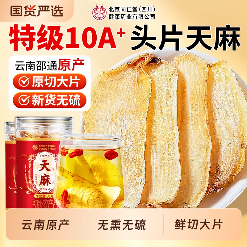 特级天麻干货切片正宗云南昭通新鲜中药材非野生云南天麻官方正品