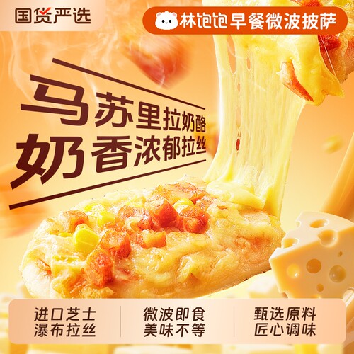 林饱饱早餐微波披萨空气炸锅