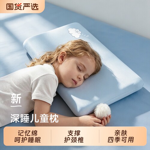 深睡儿童记忆绵枕头枕芯护颈椎助睡眠3岁以上幼儿园宝宝四季可用