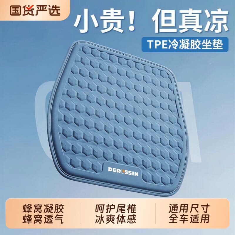 汽车坐垫夏季凉垫凝胶冰垫单片四季通用座椅通风透气夏天冰丝座垫