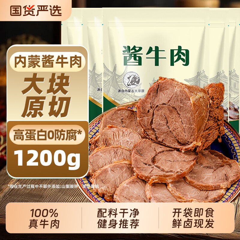 酱牛肉卤牛肉内蒙特产即食开袋非牛腱健身代餐零食饱腹酱卤食物