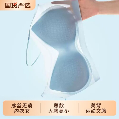 超薄冰丝无痕内衣女薄款大胸显小