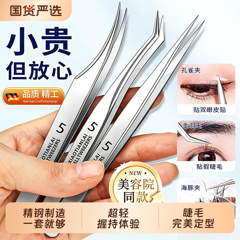 睫毛镊子嫁接种工具美睫师专用金羽夹海豚夹高精密套装全套初学者