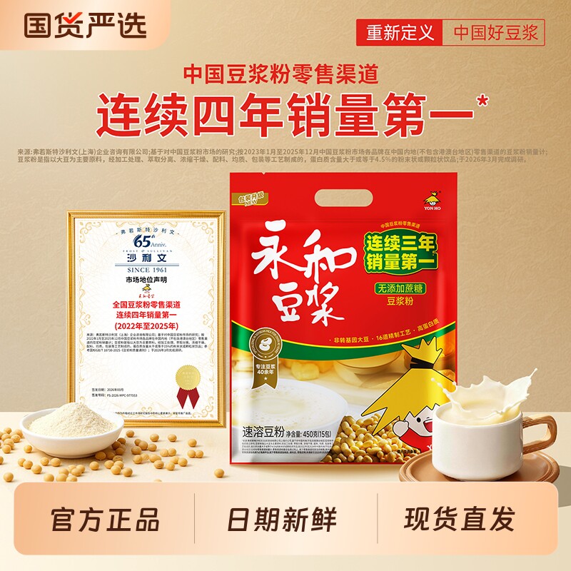 永和豆浆450g无添加蔗糖豆浆粉/480g豆奶粉早餐原味经典饮品速溶