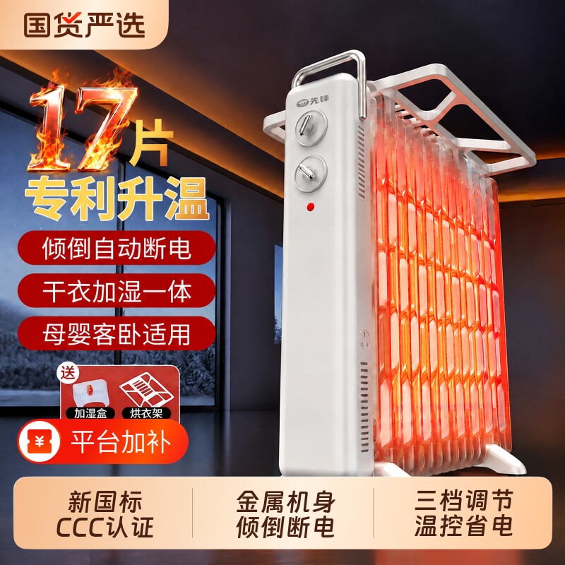 先锋油汀取暖器家用暖风机暖气片室内加热器电热油酊电暖器热风机
