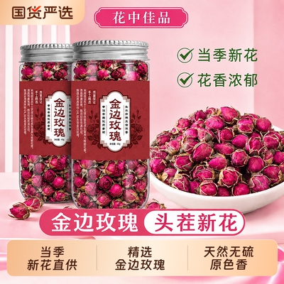 手工精选当季头茬金边玫瑰正宗云南精品玫瑰花苞无硫泡水养生花茶