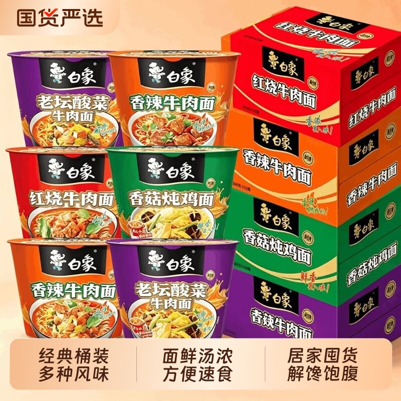 白象方便面桶装泡面整箱多口味免煮精炖红烧香辣夜宵速食官旗正品 方精实拍商品图