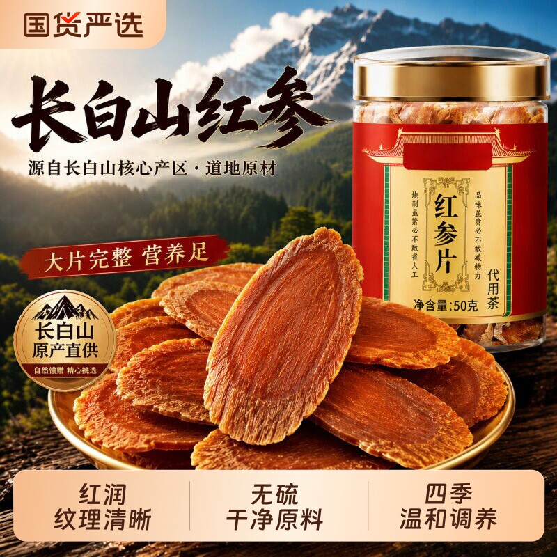 红参片长白山余脉干制人参切片泡水酒无糖正品旗舰店花旗参中药材