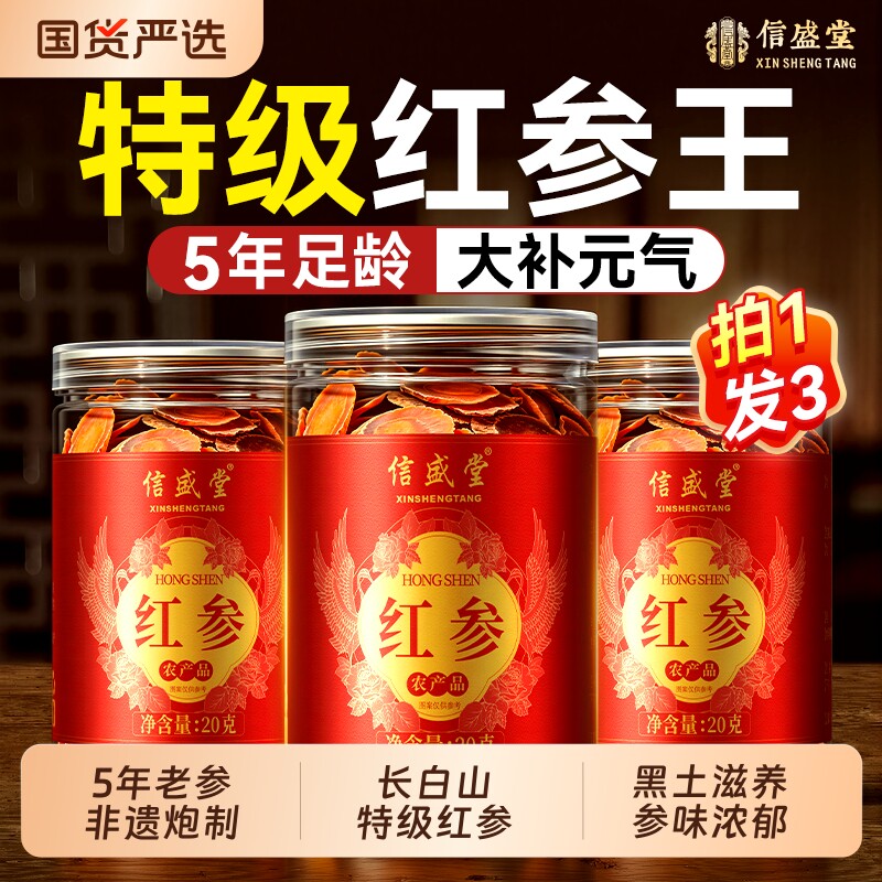 特级长白山红参片厚切中药材补气血养生茶泡水喝正宗品官方旗舰店