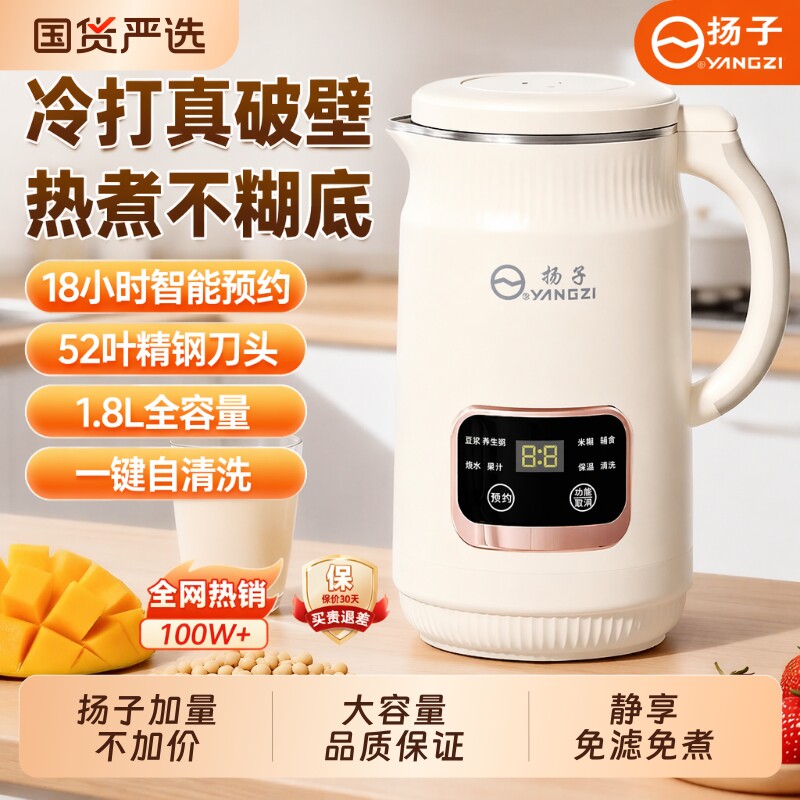 扬子轻音破壁机小型|千人加购图片