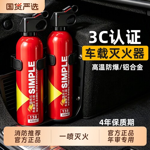 车载灭火器3c认证新国标官方正品