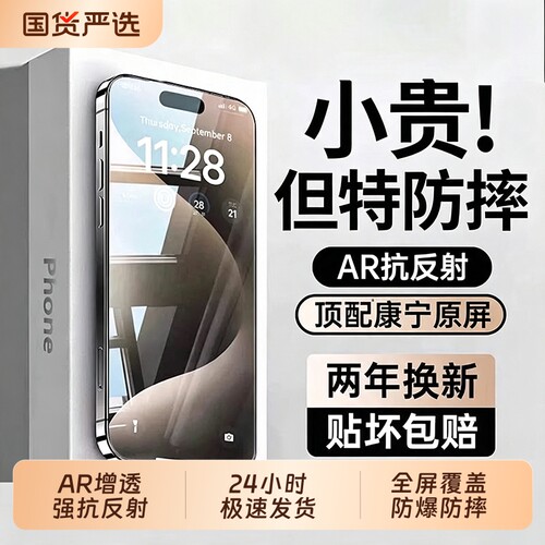 ZPV适用苹果17promax钢化膜iPhone16pro手机膜13贴膜15新款14Plus全屏12防窥11pm听筒防尘por抗反射x高清护眼