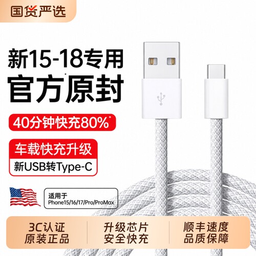 认证快充】适用苹果18数据线充电16器usb转typec车载C口15Promax手机iPhone17CarPlayPD原45W编织装日涵