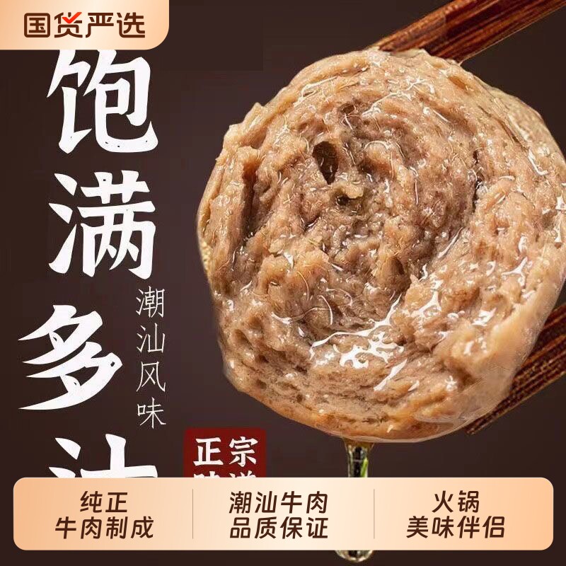 潮汕正宗手工牛肉丸牛筋丸特产火锅新鲜食材纯手打撒尿牛丸子烧烤