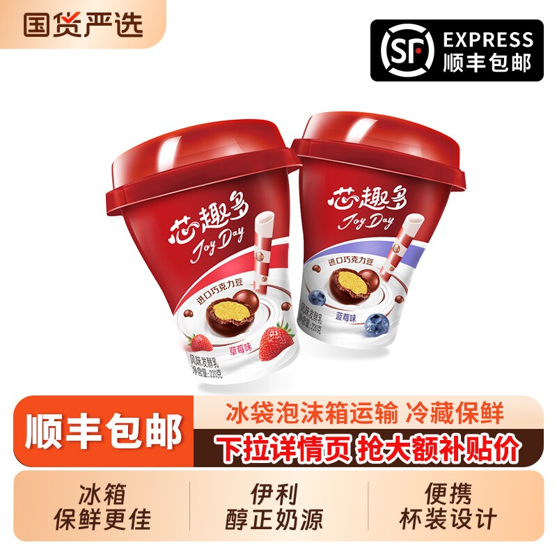 伊利joyday酸奶220g*10杯巧克力豆芯趣多蓝莓草莓风味发
