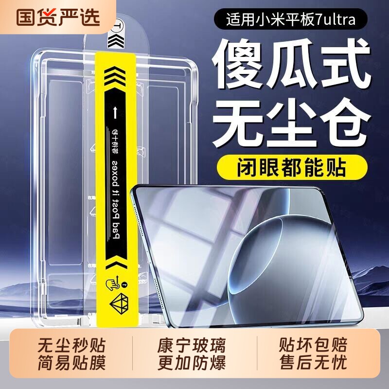 适用小米平板7无尘仓钢化膜6Pro电脑屏幕5por全屏高清spro红米PadPro防摔保护膜Max秒贴12.4配件11.2英寸12.1