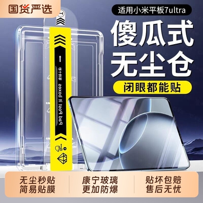 适用小米平板7无尘仓钢化膜6Pro电脑屏幕5por全屏高清spro红米PadPro防摔保护膜Max秒贴12.4配件11.2英寸12.1