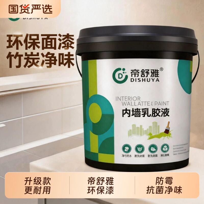 乳胶漆室内自刷内墙家用大桶无甲醛油漆白色墙漆涂料墙面环保防霉