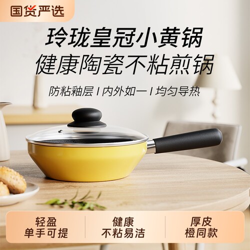 陶瓷不粘平底锅|超3000次加购